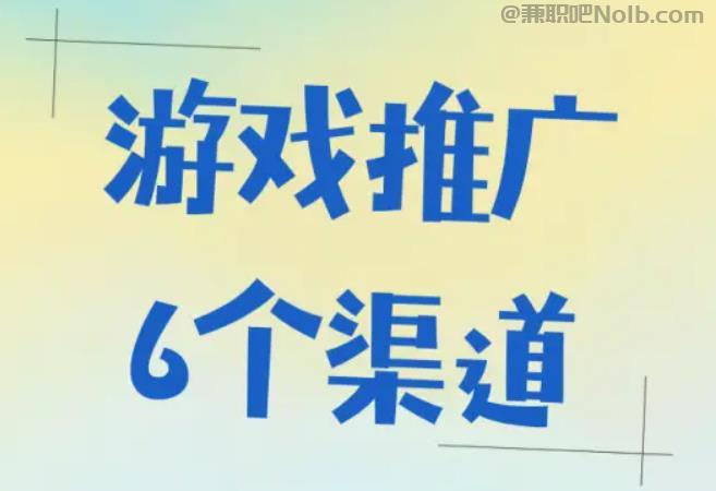 潮州游戏推广赚佣金的平台有哪些 第1张 潮州游戏推广赚佣金的平台有哪些 第1张